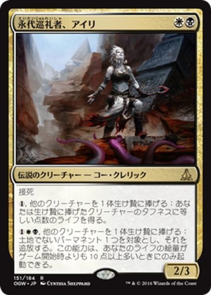 画像1: 【JPN】永代巡礼者、アイリ/Ayli, Eternal Pilgrim[MTG_OGW_151R] (1)