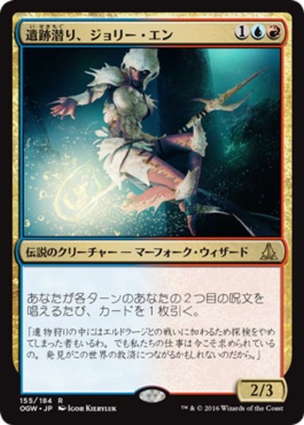 画像1: 【JPN】遺跡潜り、ジョリー・エン/Jori En, Ruin Diver[MTG_OGW_155R] (1)