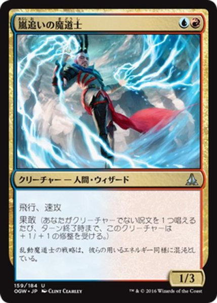 画像1: 【JPN】嵐追いの魔道士/Stormchaser Mage[MTG_OGW_159U] (1)