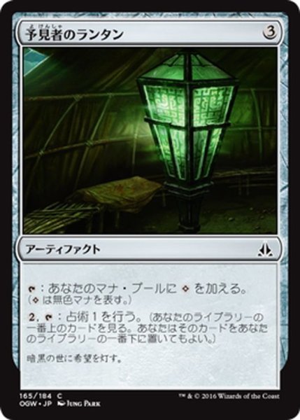 画像1: 【JPN】予見者のランタン/Seer's Lantern[MTG_OGW_165C] (1)