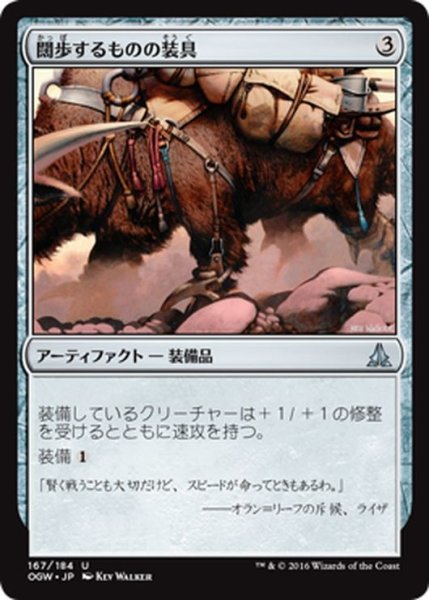 画像1: 【JPN】闊歩するものの装具/Strider Harness[MTG_OGW_167U] (1)