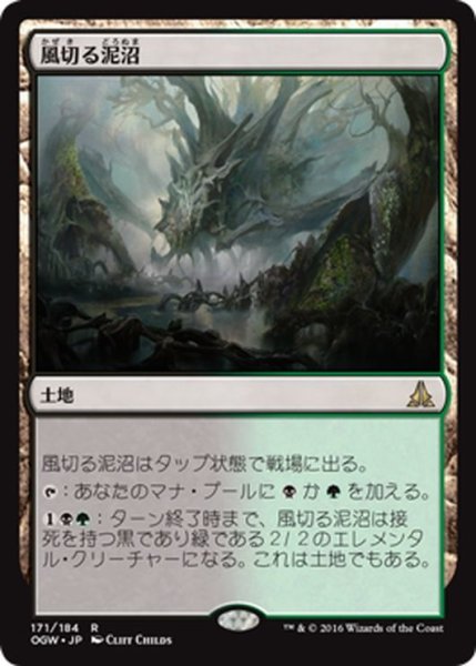 画像1: 【JPN】風切る泥沼/Hissing Quagmire[MTG_OGW_171R] (1)