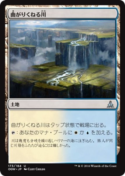 画像1: 【JPN】曲がりくねる川/Meandering River[MTG_OGW_173U] (1)