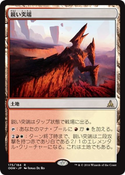 画像1: 【JPN】鋭い突端/Needle Spires[MTG_OGW_175R] (1)