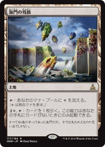 画像1: 【JPN】海門の残骸/Sea Gate Wreckage[MTG_OGW_177R] (1)