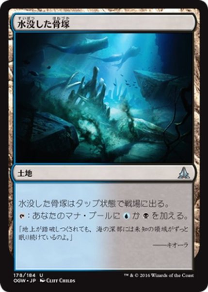 画像1: 【JPN】水没した骨塚/Submerged Boneyard[MTG_OGW_178U] (1)