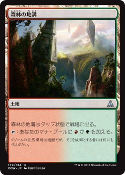 画像1: 【JPN】森林の地溝/Timber Gorge[MTG_OGW_179U] (1)