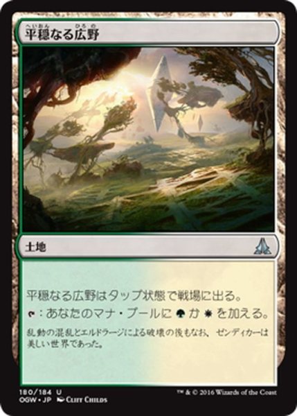 画像1: 【JPN】平穏なる広野/Tranquil Expanse[MTG_OGW_180U] (1)