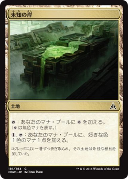 画像1: 【JPN】未知の岸/Unknown Shores[MTG_OGW_181C] (1)