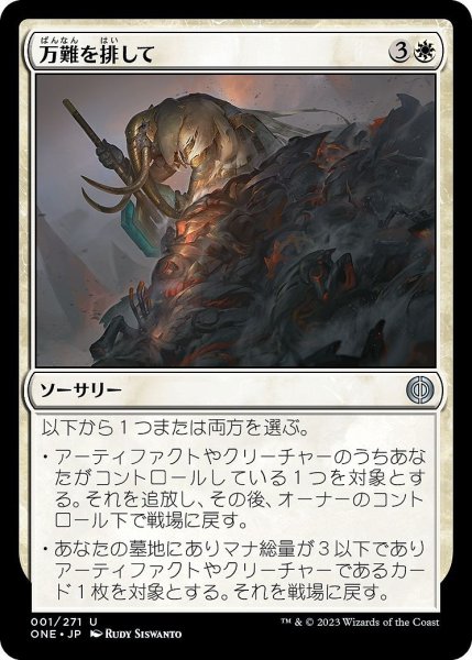 画像1: 【JPN】万難を排して/Against All Odds[MTG_ONE_001U] (1)