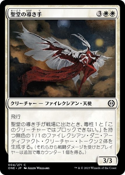 画像1: 【JPN】聖堂の導き手/Basilica Shepherd[MTG_ONE_004C] (1)