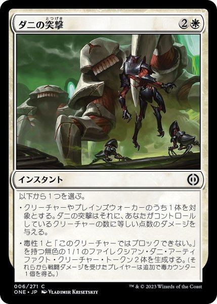 画像1: 【JPN】ダニの突撃/Charge of the Mites[MTG_ONE_006C] (1)