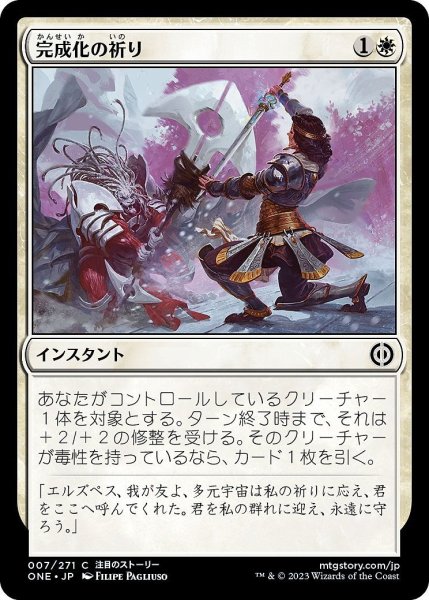 画像1: 【JPN】完成化の祈り/Compleat Devotion[MTG_ONE_007C] (1)