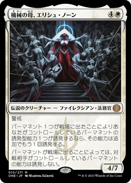 画像1: 【JPN】★Foil★機械の母、エリシュ・ノーン/Elesh Norn, Mother of Machines[MTG_ONE_010M] (1)