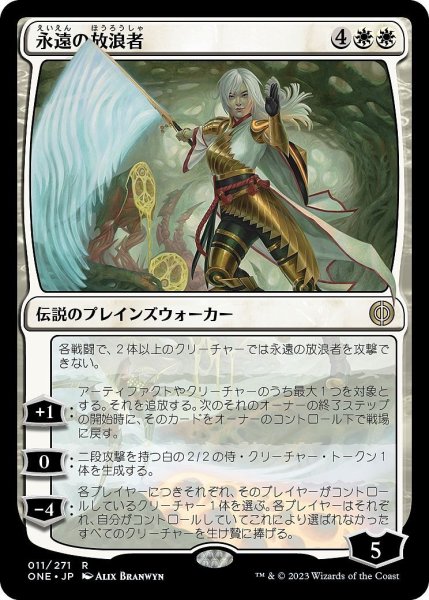 画像1: 【JPN】永遠の放浪者/The Eternal Wanderer[MTG_ONE_011R] (1)