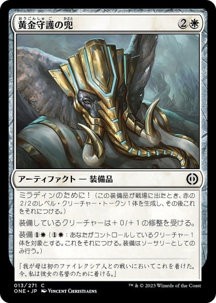 画像1: 【JPN】黄金守護の兜/Goldwarden's Helm[MTG_ONE_013C] (1)