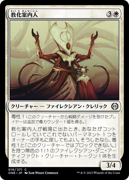 画像1: 【JPN】教化案内人/Indoctrination Attendant[MTG_ONE_016C] (1)