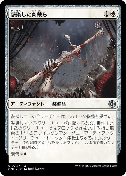 画像1: 【JPN】感染した肉裁ち/Infested Fleshcutter[MTG_ONE_017U] (1)