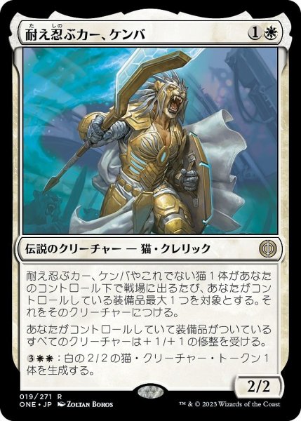 画像1: 【JPN】★Foil★耐え忍ぶカー、ケンバ/Kemba, Kha Enduring[MTG_ONE_019R] (1)