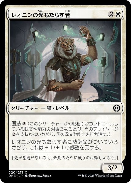 画像1: 【JPN】レオニンの光もたらす者/Leonin Lightbringer[MTG_ONE_020C] (1)