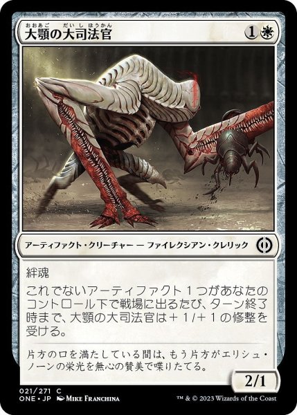 画像1: 【JPN】大顎の大司法官/Mandible Justiciar[MTG_ONE_021C] (1)