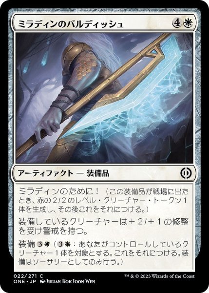 画像1: 【JPN】ミラディンのバルディッシュ/Mirran Bardiche[MTG_ONE_022C] (1)