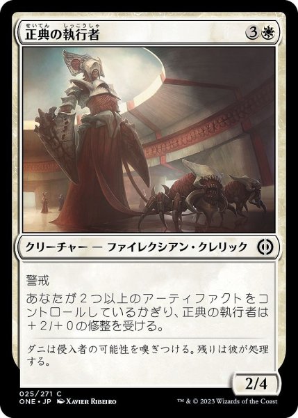 画像1: 【JPN】正典の執行者/Orthodoxy Enforcer[MTG_ONE_025C] (1)