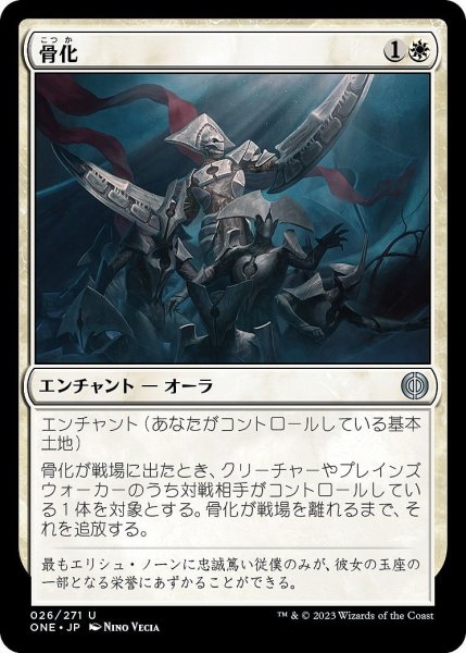 画像1: 【JPN】骨化/Ossification[MTG_ONE_026U] (1)