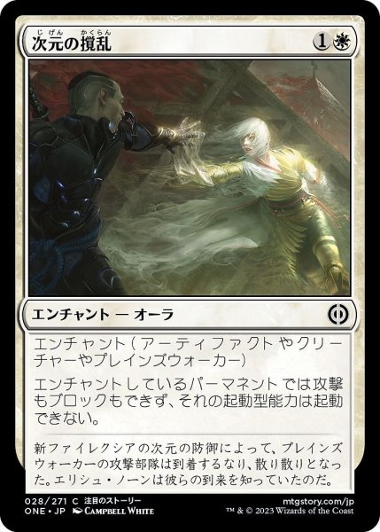 画像1: 【JPN】次元の撹乱/Planar Disruption[MTG_ONE_028C] (1)