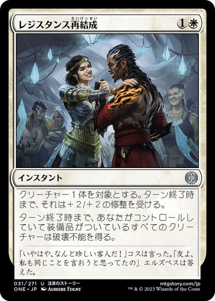 画像1: 【JPN】レジスタンス再結成/Resistance Reunited[MTG_ONE_031U] (1)