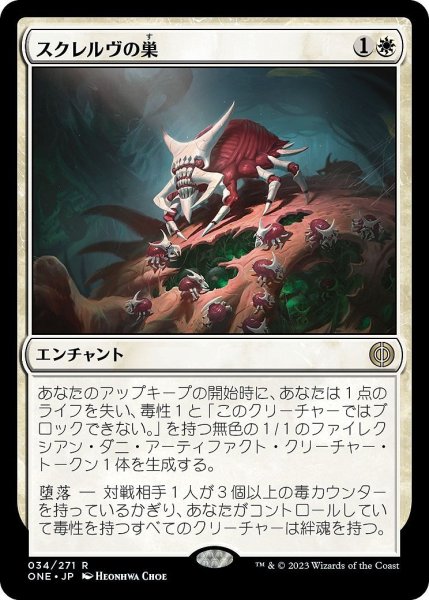 画像1: 【JPN】スクレルヴの巣/Skrelv's Hive[MTG_ONE_034R] (1)