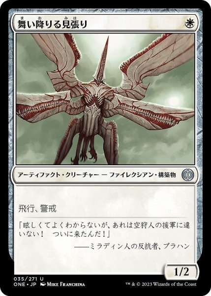 画像1: 【JPN】舞い降りる見張り/Swooping Lookout[MTG_ONE_035U] (1)