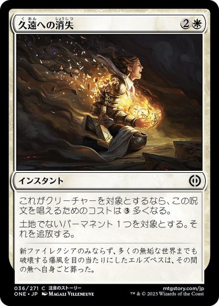 画像1: 【JPN】久遠への消失/Vanish into Eternity[MTG_ONE_036C] (1)