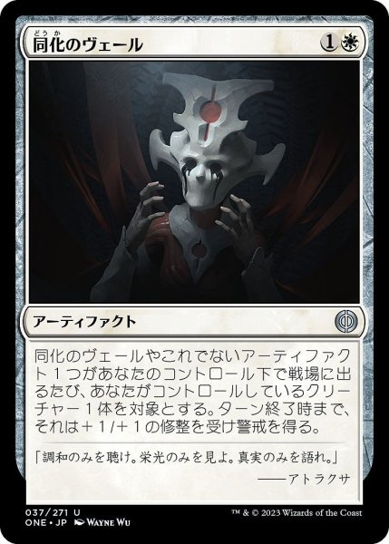 画像1: 【JPN】同化のヴェール/Veil of Assimilation[MTG_ONE_037U] (1)