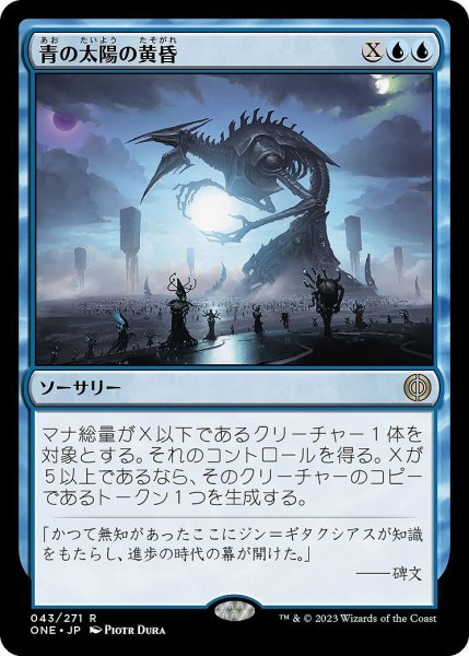 画像1: 【JPN】青の太陽の黄昏/Blue Sun's Twilight[MTG_ONE_043R] (1)