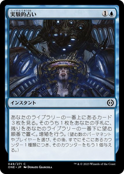 画像1: 【JPN】実験的占い/Experimental Augury[MTG_ONE_049C] (1)