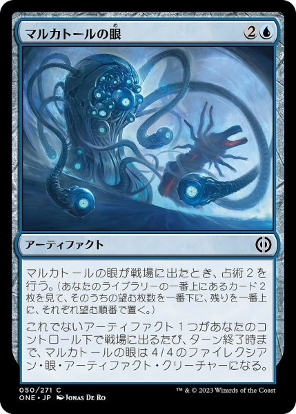 画像1: 【JPN】マルカトールの眼/Eye of Malcator[MTG_ONE_050C] (1)