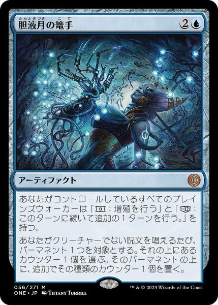 画像1: 【JPN】胆液月の篭手/Ichormoon Gauntlet[MTG_ONE_056M] (1)