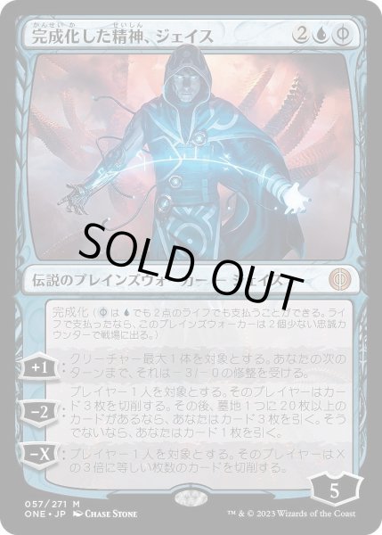 画像1: 【JPN】完成化した精神、ジェイス/Jace, the Perfected Mind[MTG_ONE_057M] (1)