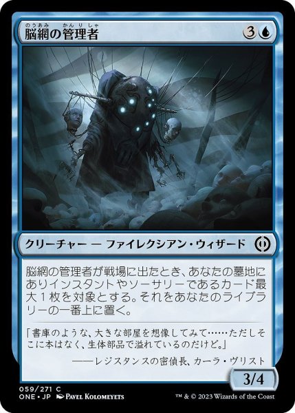 画像1: 【JPN】脳網の管理者/Meldweb Curator[MTG_ONE_059C] (1)