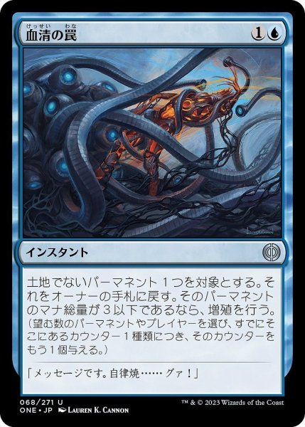 画像1: 【JPN】血清の罠/Serum Snare[MTG_ONE_068U] (1)