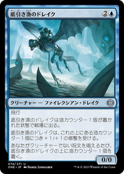 画像1: 【JPN】底引き漁のドレイク/Trawler Drake[MTG_ONE_074U] (1)