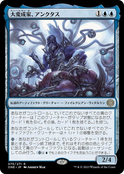 画像1: 【JPN】大変成家、アンクタス/Unctus, Grand Metatect[MTG_ONE_075R] (1)