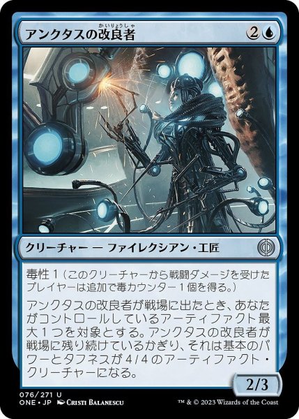 画像1: 【JPN】アンクタスの改良者/Unctus's Retrofitter[MTG_ONE_076U] (1)