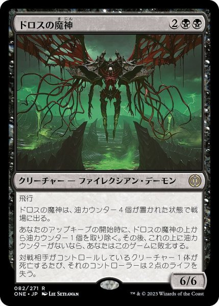 画像1: 【JPN】★Foil★ドロスの魔神/Archfiend of the Dross[MTG_ONE_082R] (1)