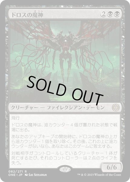 画像1: 【JPN】ドロスの魔神/Archfiend of the Dross[MTG_ONE_082R] (1)