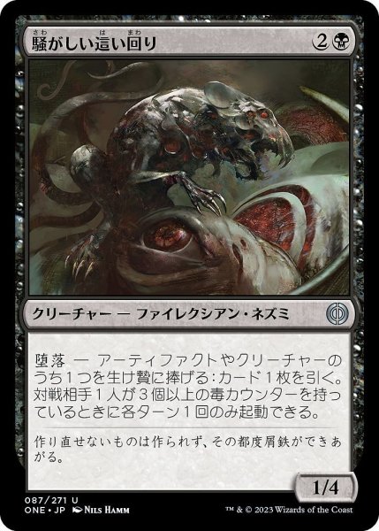 画像1: 【JPN】騒がしい這い回り/Chittering Skitterling[MTG_ONE_087U] (1)