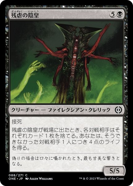 画像1: 【JPN】残虐の陰皇/Cruel Grimnarch[MTG_ONE_088C] (1)