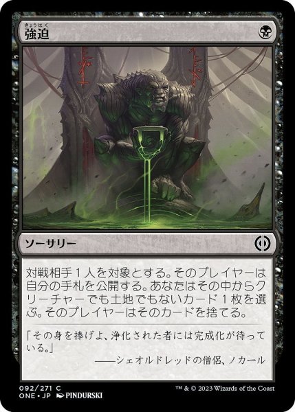 画像1: 【JPN】強迫/Duress[MTG_ONE_092C] (1)