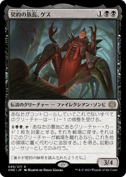 画像1: 【JPN】契約の族長、ゲス/Geth, Thane of Contracts[MTG_ONE_095R] (1)